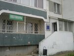 Magazin khoztovary (18th Complex, 1) ، متجر للمستلزمات المنزلية