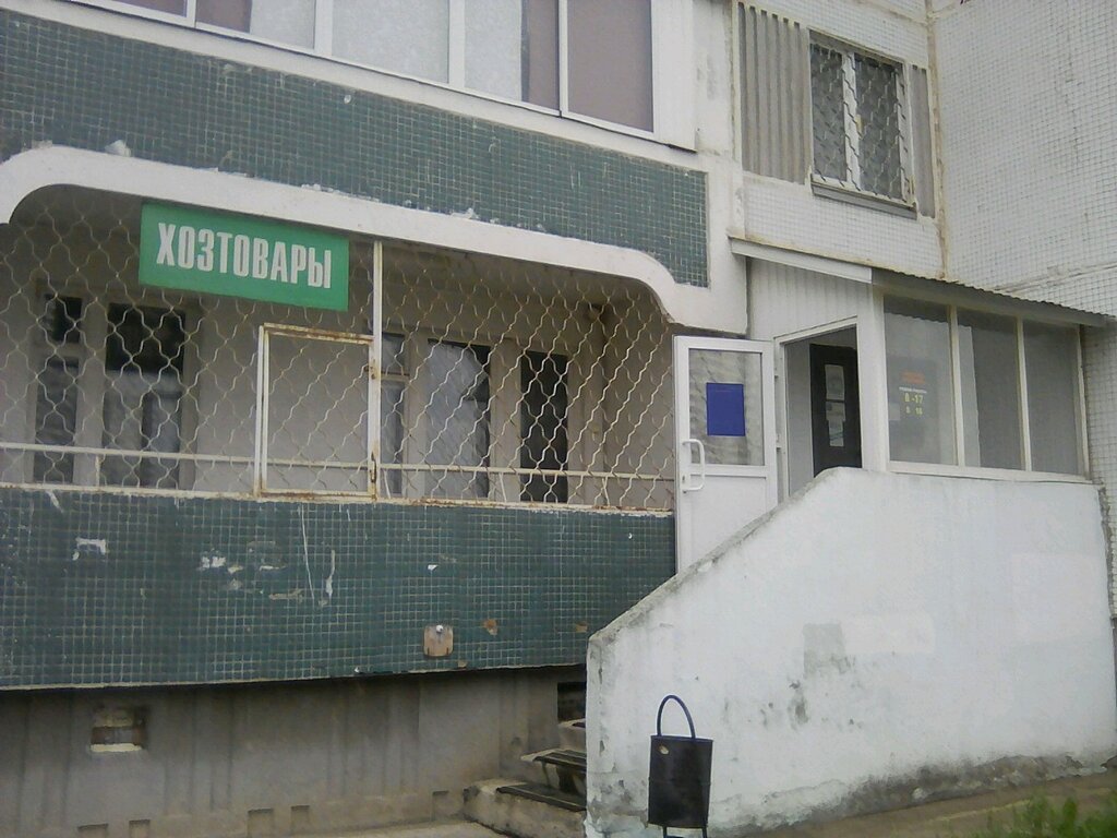 متجر للمستلزمات المنزلية Magazin khoztovary ، نابريجني تشيلني، صورة