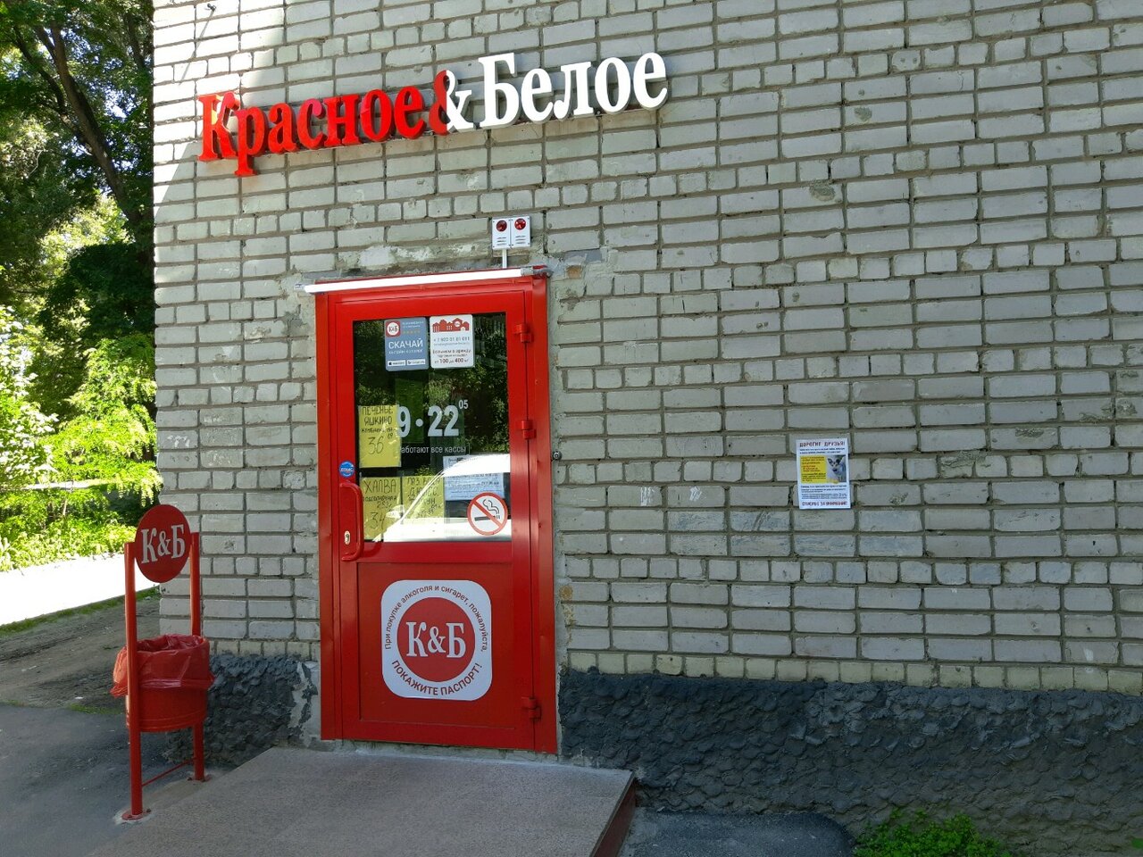 Магазины Красное И Белое В Цао Москвы