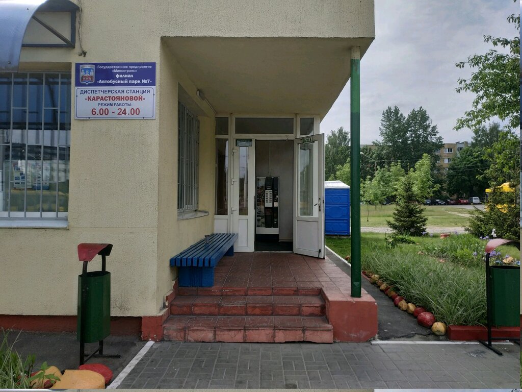 Управление городским транспортом и его обслуживание ДС Карастояновой, Минск, фото