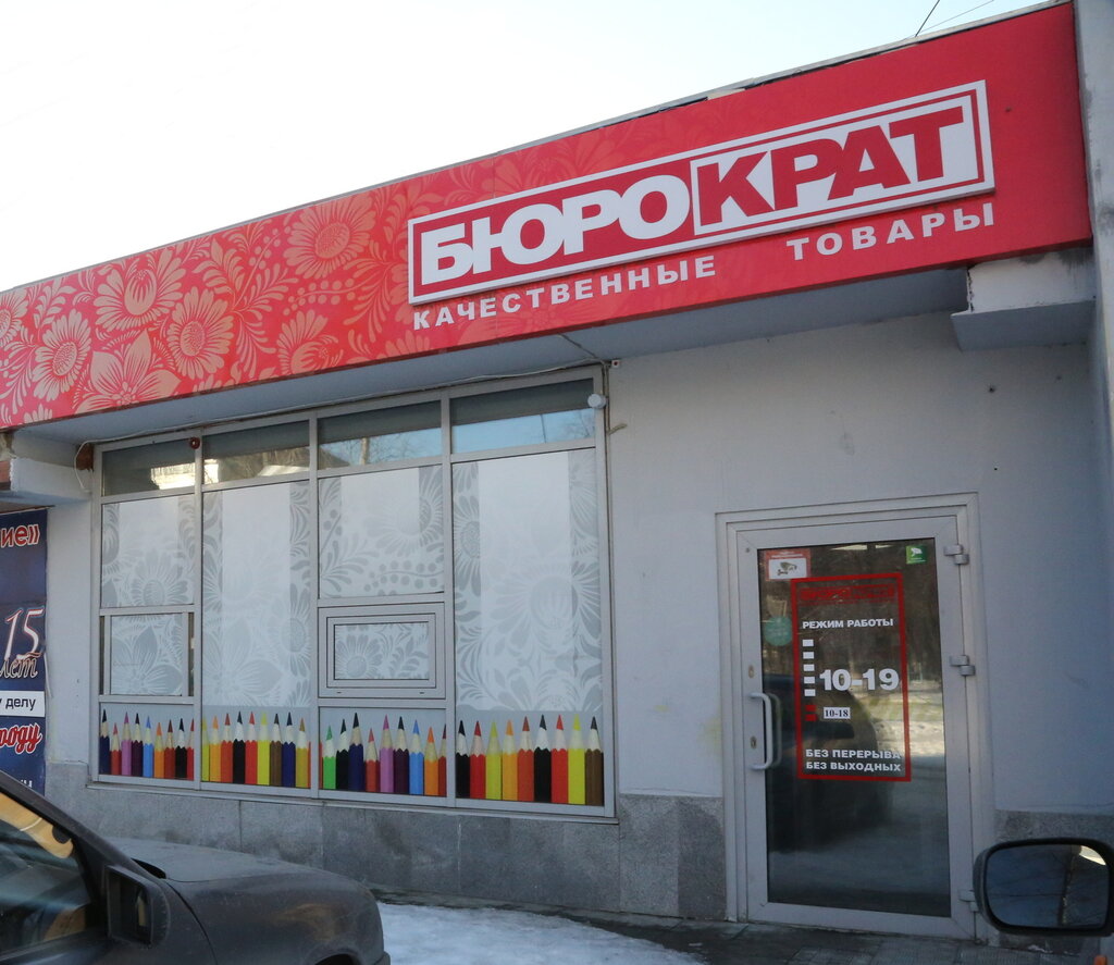 Бюрократ Миасс Интернет Магазин Канцтоваров