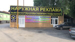 Reklamno-proizvodstvennaya kompaniya Vector (Morskaya Street, 15А), outdoor advertising
