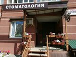 NovaDent (Kalinina Street, 9) ، عيادات الأسنان
