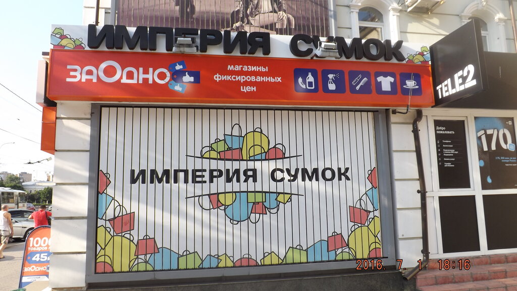 Империя Сумок Интернет Магазин Орел