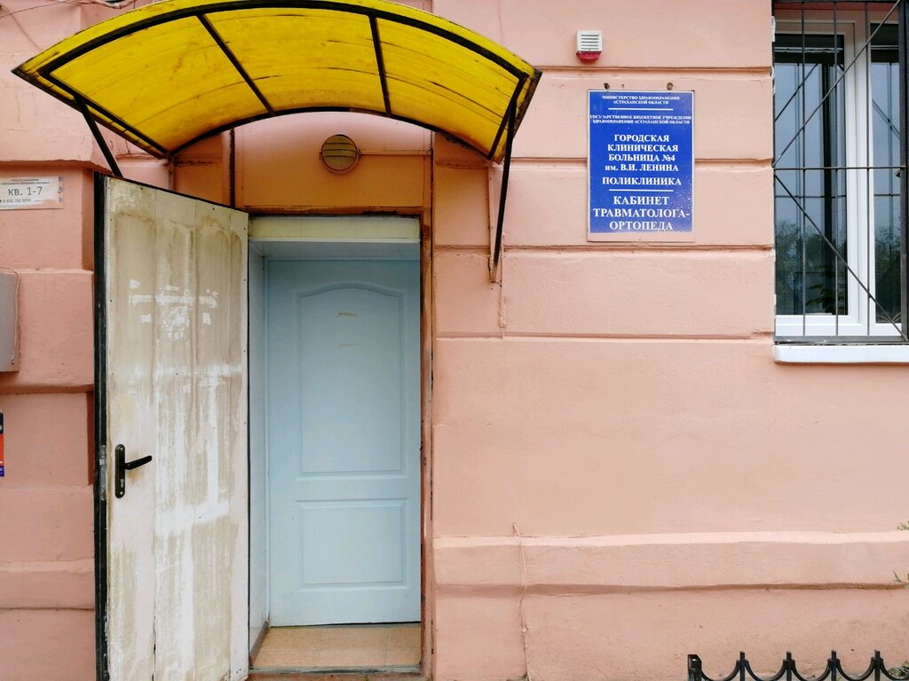 Department of the hospital Gorodskaya klinicheskaya bolnitsa № 4, kabinet dermatovenerologa-trikhologa, Astrahan, photo