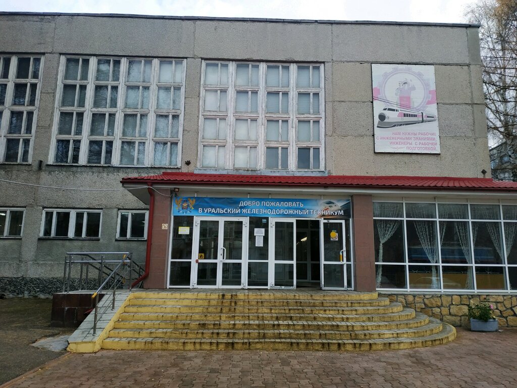 Техникум автомобильного транспорта екатеринбург