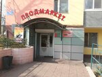 Продмаркет (ул. 50 лет ВЛКСМ, 28, Владивосток), магазин продуктов во Владивостоке