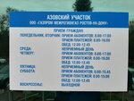 Фото 1 Газпром межрегионгаз Ростов-на-Дону, Азовский участок