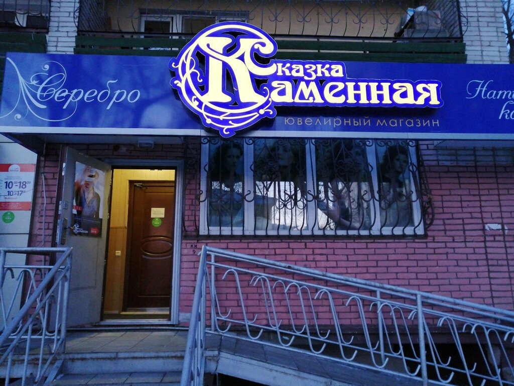 Магазин Русь Хабаровск