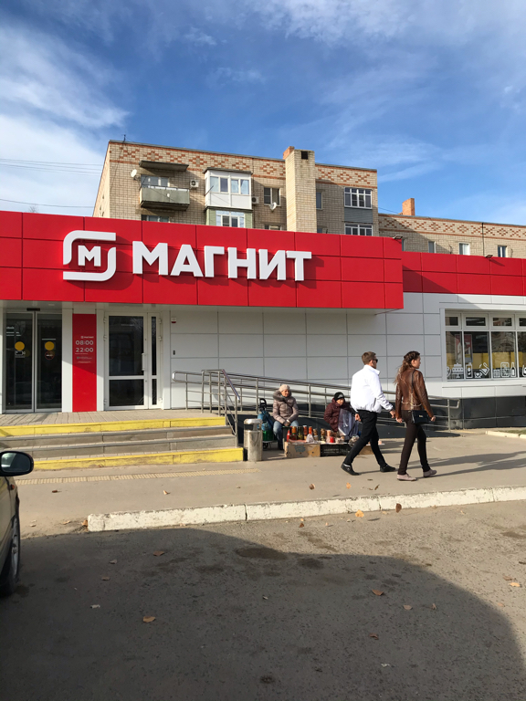 Отзывы о "Магнит", Ростовская область, Каменск-Шахтинский, микрорайон 60 лет Окт