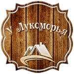 У Лукоморья