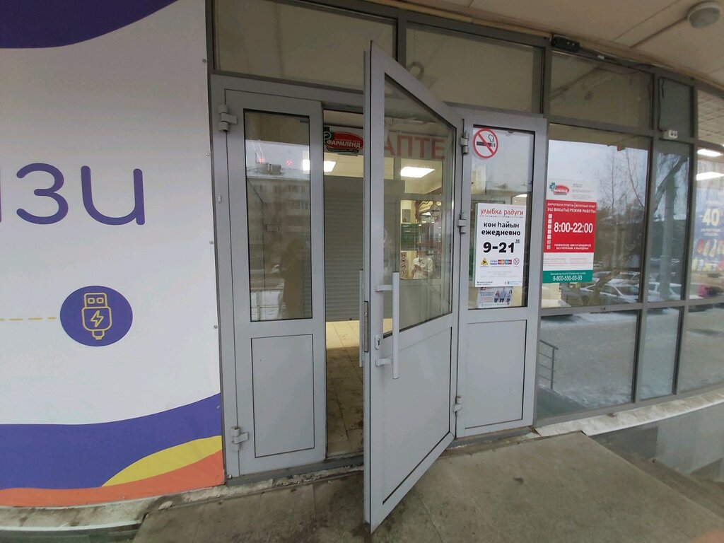 Магазин Улыбка Уфа Адреса