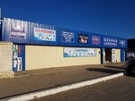 Ценные товары (Proletarskaya ulitsa, 101), tienda de artículos de saneamiento