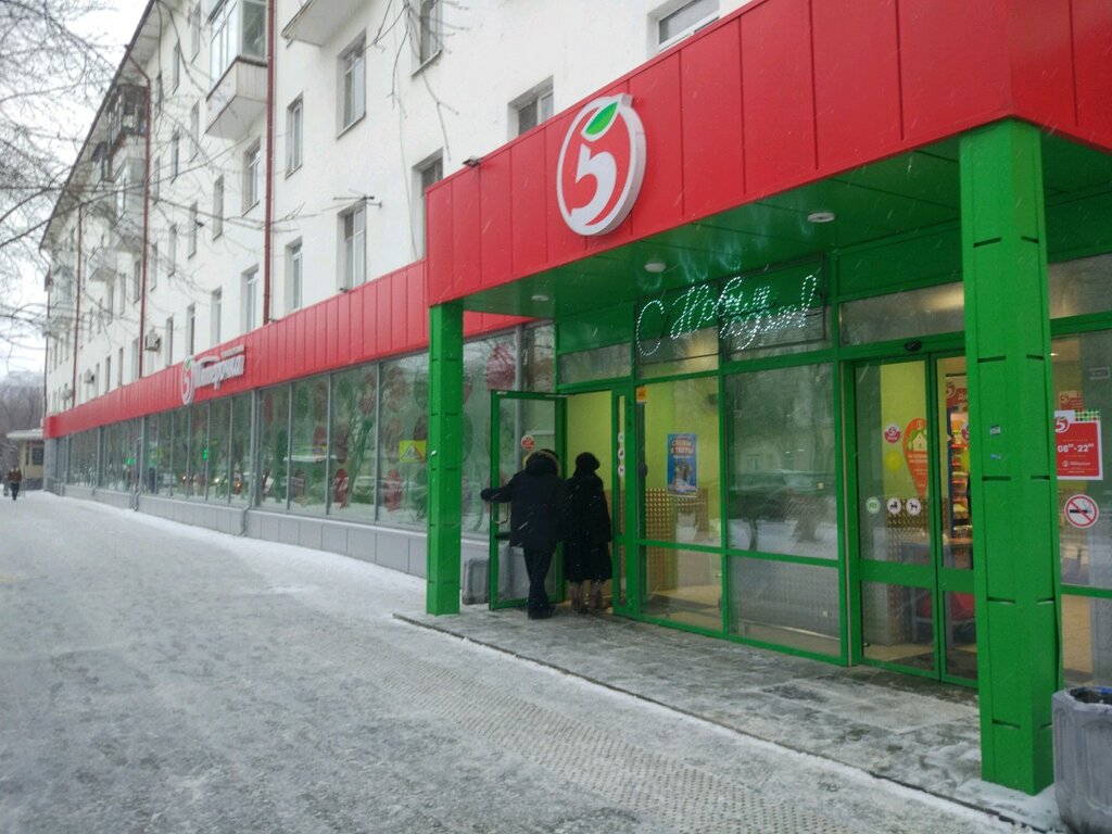Пятерочка ул орджоникидзе 51 тюмень фото