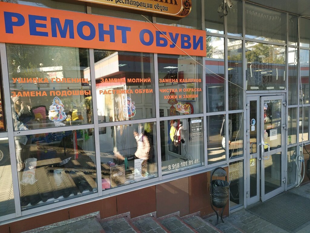 Магазин Башмачник В Брянске Официальный Сайт