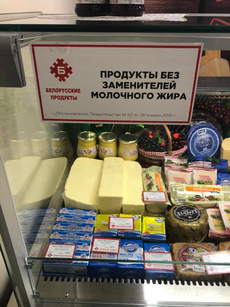 Белорусский Магазин Еды