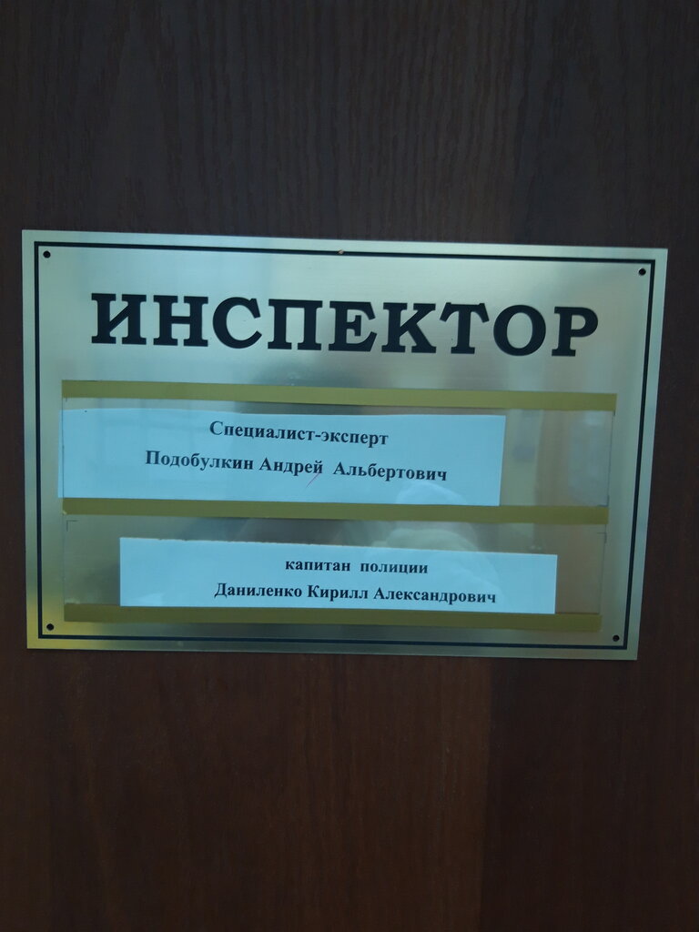 Police department Межмуниципальный отдел МВД России Красносельское, Moscow, photo