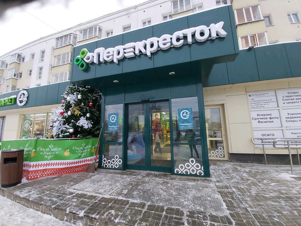 Магазин Перекресток Уфа