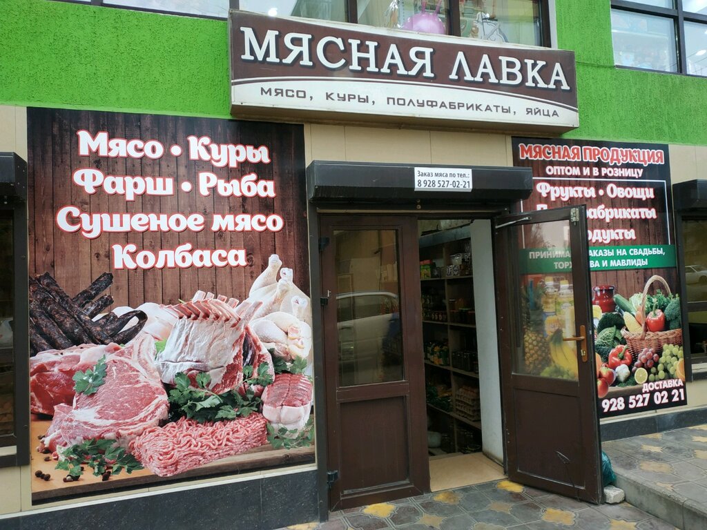 Магазины Мяса Фото