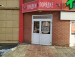 Pryadki V poryadke (Surikova Street, 14А), salón de belleza