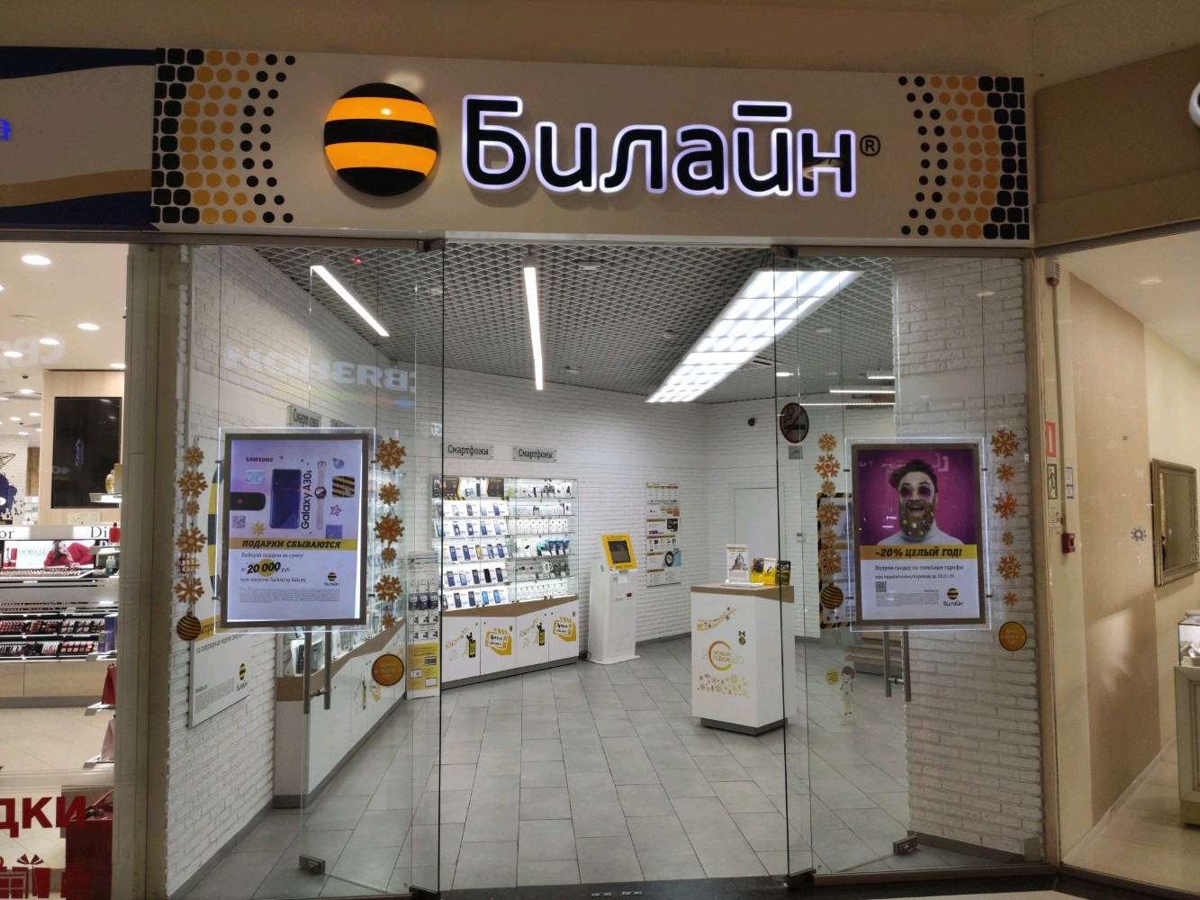 билайн, оператор сотовой связи, просп. Михаила Нагибина, 17, Ростов-на-Дону - Ян