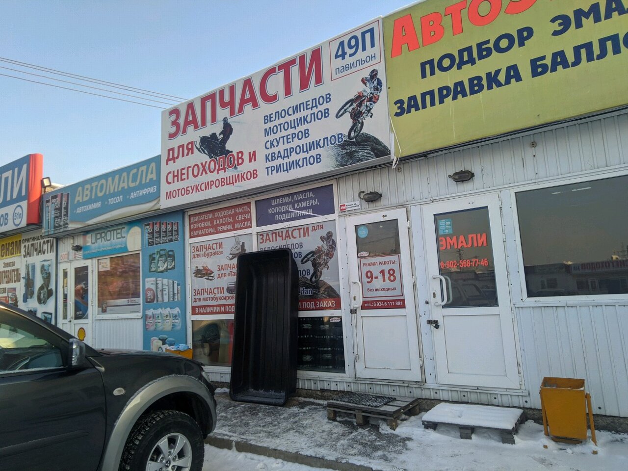 Магазин Мотозапчастей В Иркутске