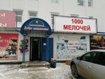 1000 Мелочей (Perspektivnaya Street, 1Ак2), interior goods
