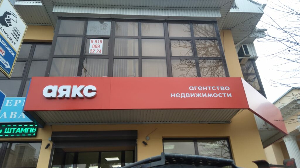 Аякс московская ул 152 краснодар фото