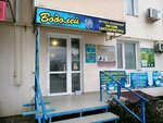 Водолей (улица Симонок, 53В), tienda de artículos de saneamiento