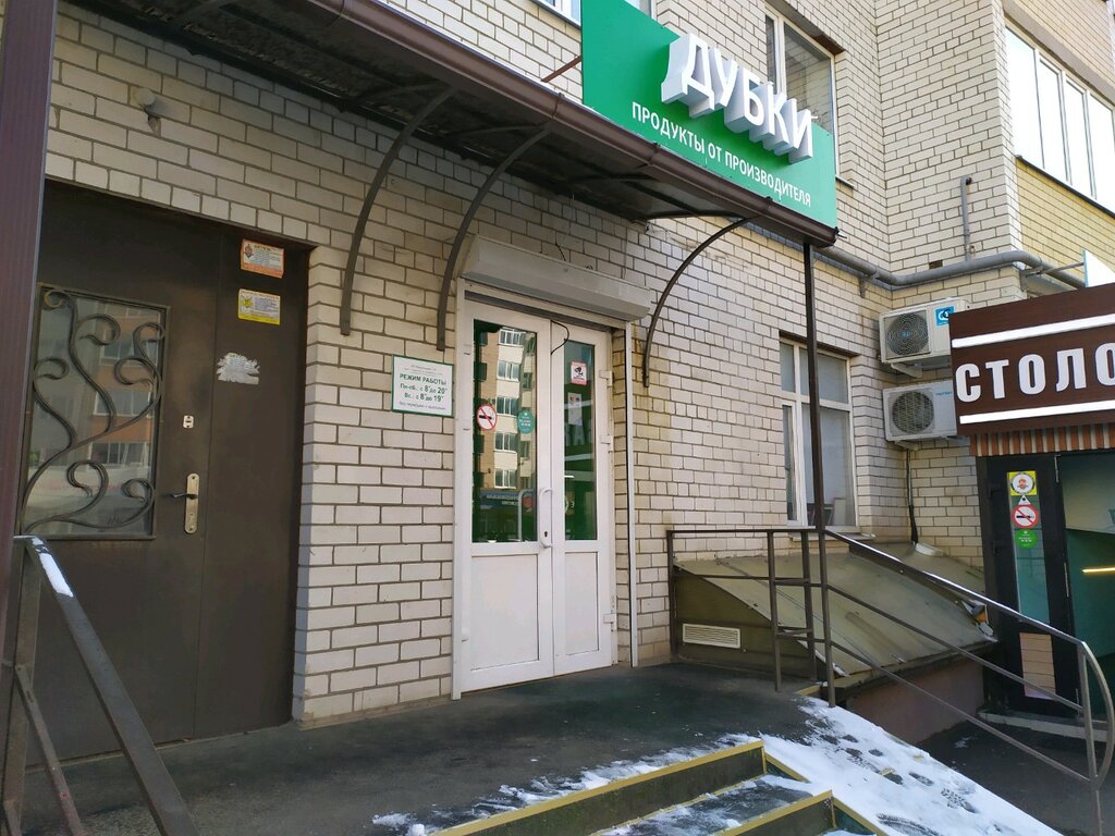 Магазин Дубки Курск Официальный Сайт