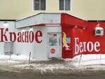 Krasnoe&Beloe (Kholmogorov Street, 76) ، محل بقالة