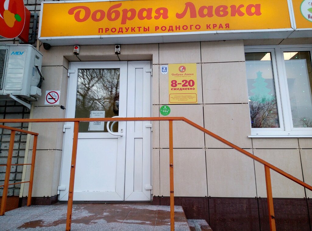 Доброго Магазин Липецк