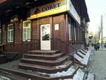 КПК Совет (Timiryazev street, 51), asesoría financiera