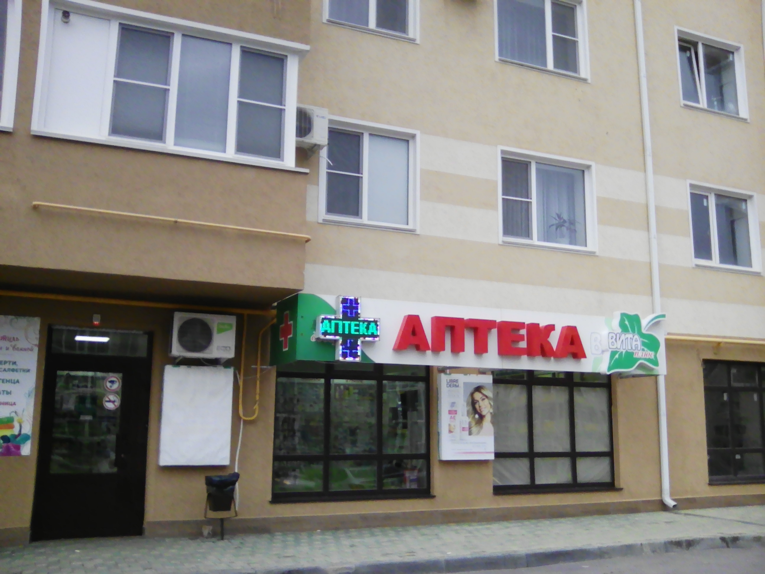 Panorama: Vita-Plus, pharmacy, Mikhailovsk, ulitsa Lenina, 156/2 - Yandex Maps
