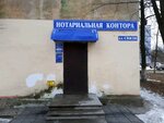 Notarius Milovanova V. M. (Svyazi Street, 5/4) ، كاتب العدل