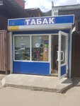 Табак (ulitsa Kosmonavtov, 15А), tobacco and smoking accessories shop
