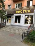 Vostok (Oktyabrskaya ulitsa, 60) ، مطعم