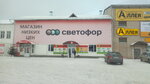 Светофор (Транспортная ул., 4А), магазин продуктов в Великом Устюге