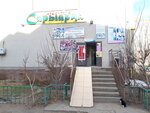 Saryarka (Bokenbay Batyr Street, 129Е), grocery