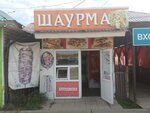 Шаурма (ulitsa Stroiteley, 3Г/1), fast food