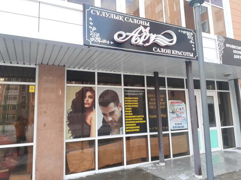 Hairdresser Aru, Astana, photo