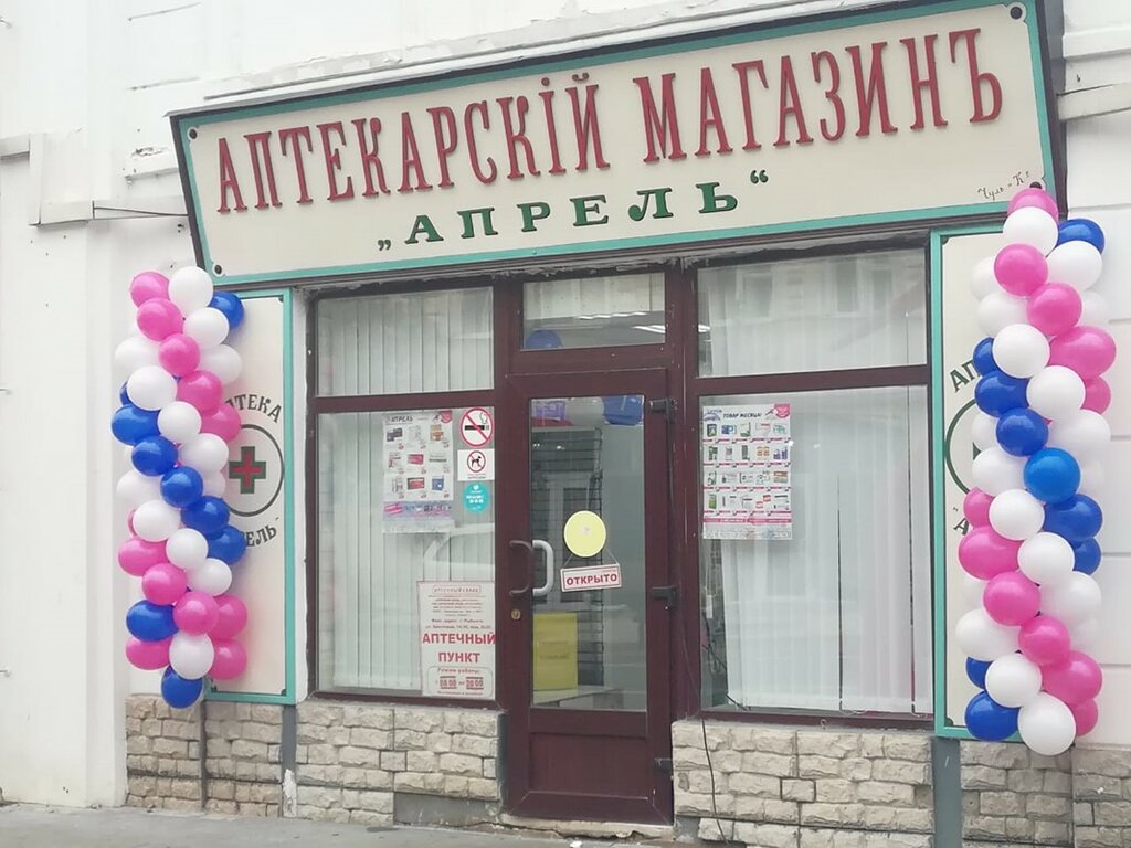 Аптека Апрель, Рыбинск, фото