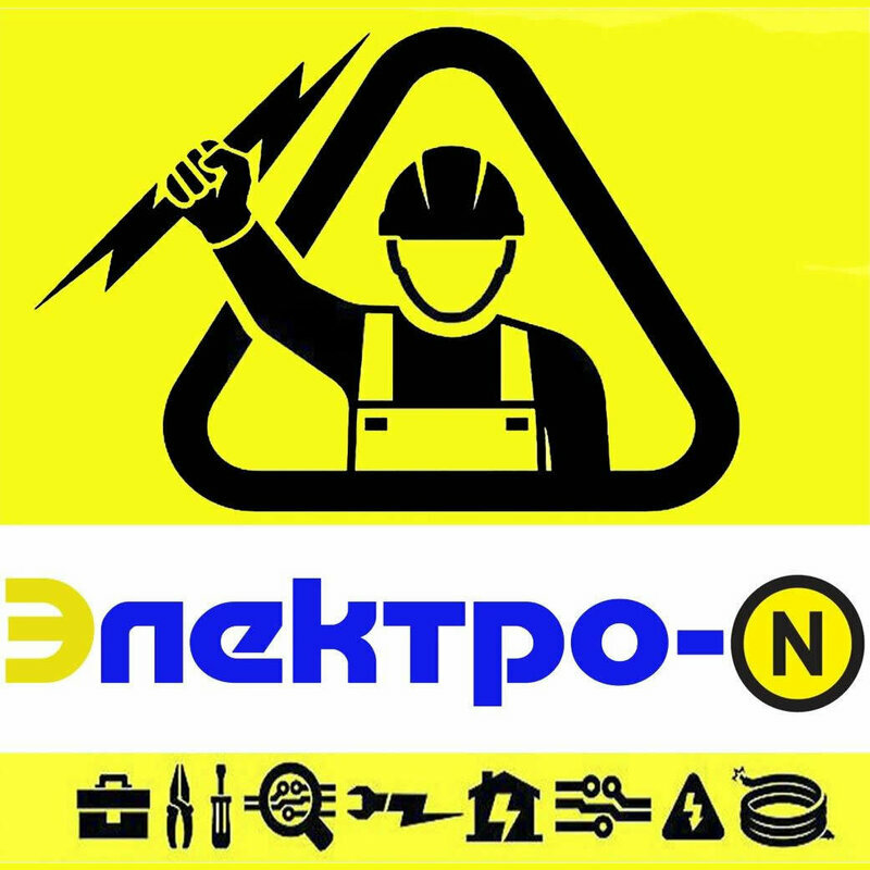 Электро-N