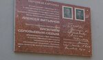 Мемориальная доска поэту А.И. Фатьянову и композитору В.П. Соловьеву-Седому (Sovetskaya Street, 21) ، لافتة تاريخية، حجر أساس