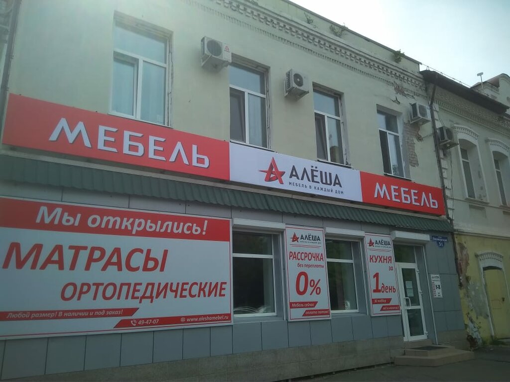 Магазин алеша в благовещенске каталог с фото