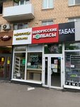 Табачка (Bolshaya Cherkizovskaya Street, 5к1), tobacco and smoking accessories shop