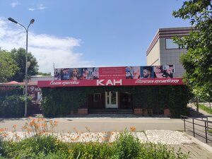 Kan Salon Shop (Mineralnye Vody, 22nd Partsezda Avenue, 74А) ، صالون تجميل