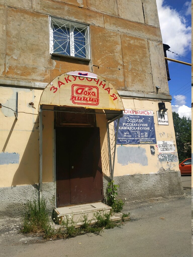 Пиццерия Дока-пицца, Екатеринбург, фото