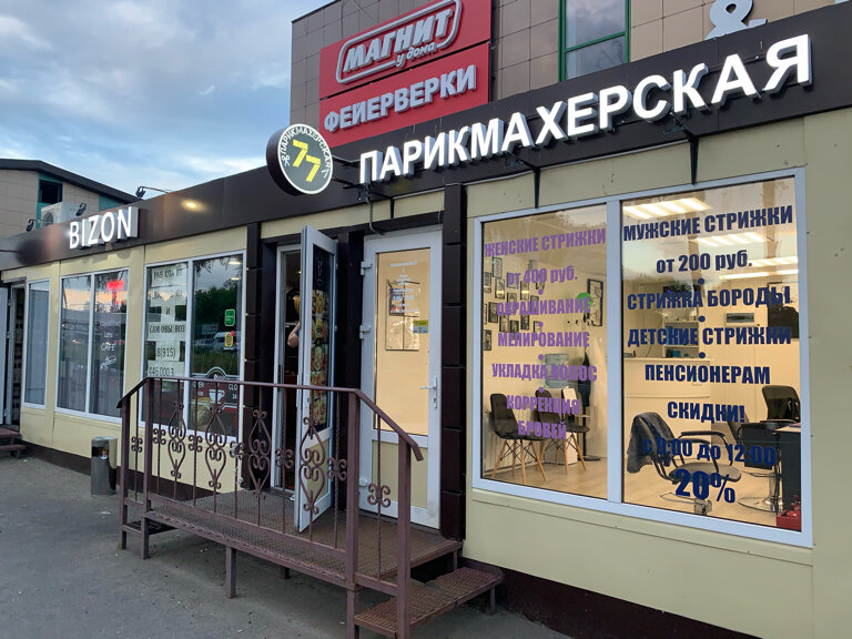 Парикмахерская лада бийск