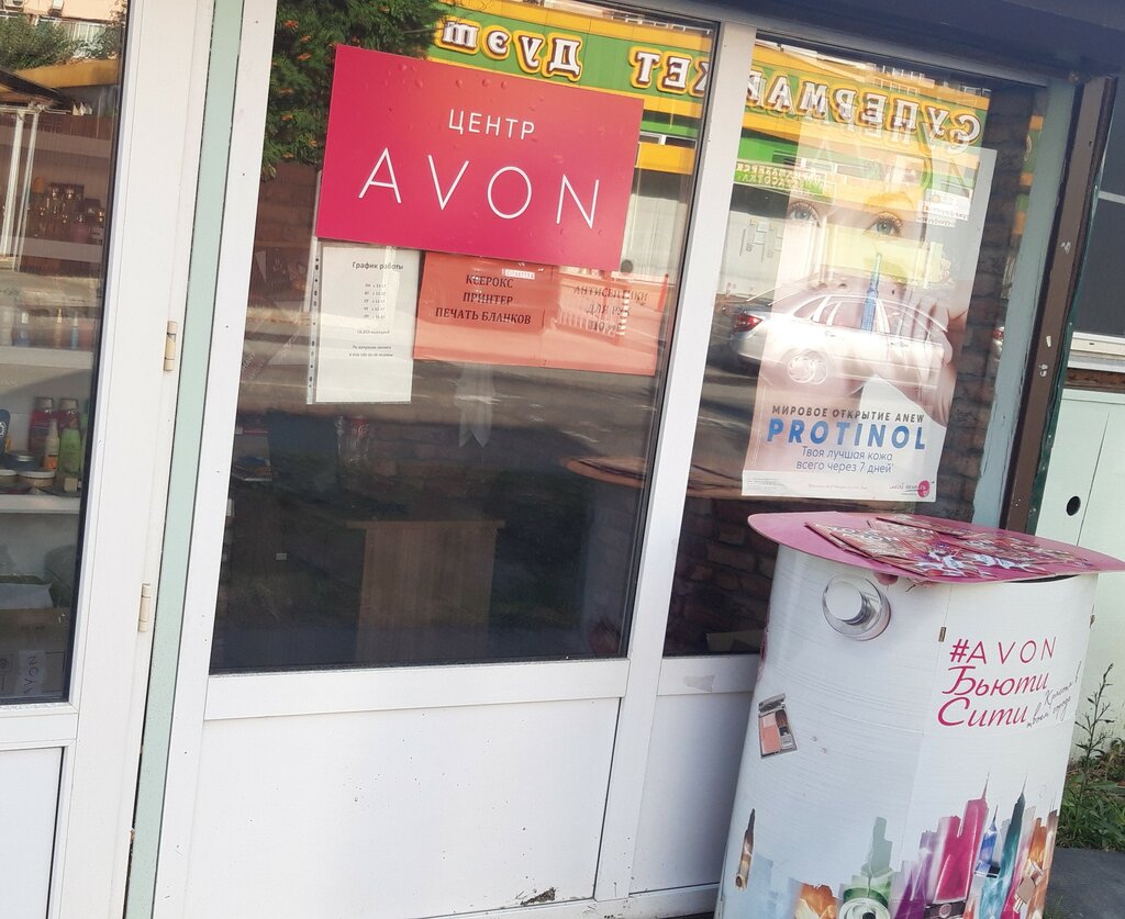 Парфюмерно-косметическая компания Avon Centre, Сочи, фото